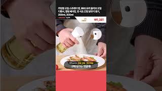 [제품번호 - 11303] 주방용 오일 스프레이 병, BBQ 요리 올리브 오일 디펜서, 캠핑 베이킹, 빈 식초 간장 분무기 용기, 200ml, 300ml ₩1,381 84% 할