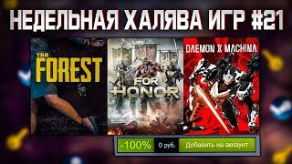  ПОЛУЧАЕМ ИГРЫ БЕСПЛАТНО: Steam, Epic Games, Uplay // ХАЛЯВА ИГР 2022 #21