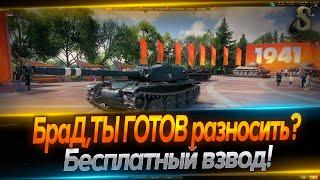  БРАД,ТЫ ГОТОВ РАЗНОСИТЬ? Бесплатный взвод  Работает заказ МУЗЫКИ 