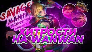 ВСЕ ХИТРОСТИ ДЛЯ МЕЙНЕРОВ ВАН ВАН! 2024 MOBILE LEGENDS: Bang Bang Мобайл Легенд