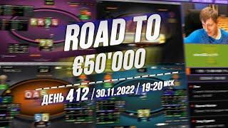 ROAD TO €50'000 ️Day 412 Twister Poker RedStar 30.11.22 19:20 msk