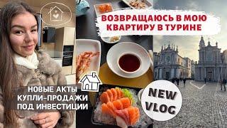 Возвращаюсь в мою квартиру в Турине | Новые сделки по покупке недвижимости в Италии | Влог Турин