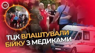 Скандал. В Одесі представники ТЦК ПОБИЛИСЬ з медиками. Працівників швидкої утримували силою