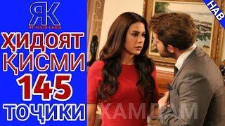 ХИДОЯТ КИСМИ 145 FULL HD