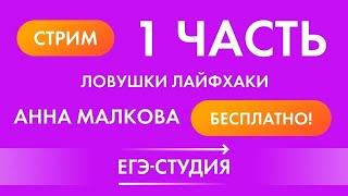 9 апреля. Самые сложные задачи и ловушки 2020 первой части ЕГЭ по профильной математике!