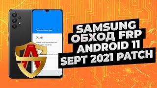 Обход google аккаунта на Samsung с Android 11 (только модели с KNOX)