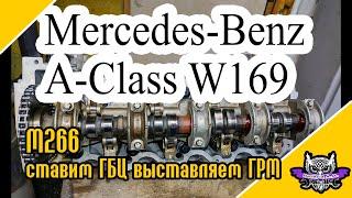 A-Class W169. День 2. М266 Ставим ГБЦ. Выставляем ГРМ