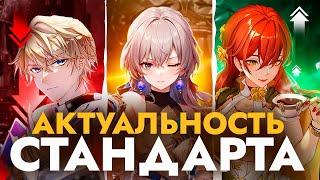 Актуальность стандартных легендарок [Honkai Star Rail]