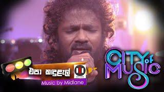 City of Music | Epa Kandulal by Athma Liyanage