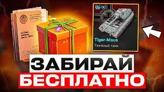 АУКЦИОН ТАНКОВ, БЕСПЛАТНОЕ ЗОЛОТО, ЦЕПОЧКА ПРИКАЗОВ И БУДУЩИЕ АКТИВНОСТИ! WOT BLITZ / TANKS BLITZ