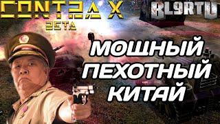 GENERALS CONTRA X: КИТАЙ ПЕХОТА - КАРТА С САМЫМ БЕШЕНЫМ БОТОМ!!!