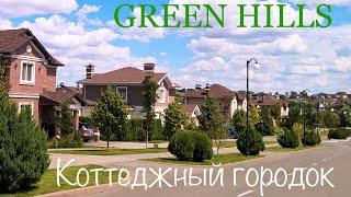 Продам дом под Киевом Одесское направление Вита-Почтовая Коттеджный городок Green Hills Грин Хилл