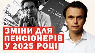 ВЖЕ з 1 СІЧНЯ! Скасування ПЕНСІЙ у 2025 році. Що чекає ПЕНСІОНЕРІВ? СПИСОК ЗМІН