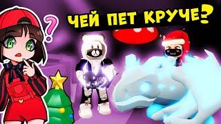 БИТВА ДРАКОНОВ – ЧЕЙ ПЕТ КРУЧЕ в Роблокс Адопт МИ? Челлендж в Roblox Adopt Me