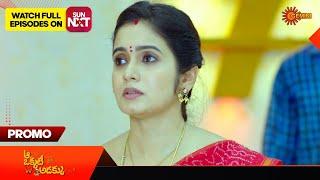 Aa Okati Adakku - Promo |17 Sep 2024  | Telugu Serial | Gemini TV