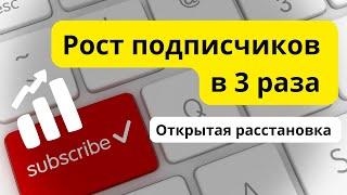 Как увеличить подписчиков в 3 раза #психотерапия