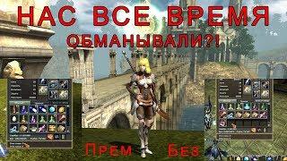 R2 Online - DROP-CHECK -  Нужен ли вообще прем? Рейты х5!