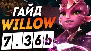 Dark Willow 7.36b  - САМЫЙ СИЛЬНЫЙ САППОРТ В Дота 2 ГАЙД  ИМБА ПАТЧА 7.36