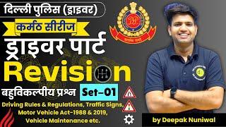 Delhi Police Driver Class 2025 | Delhi Police Driver Practice (Set-01) | DR Education Official