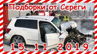 ДТП Подборка на видеорегистратор за  15 11 2019 Ноябрь