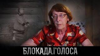 Лысак Ольга Александровна о блокаде Ленинграда / Блокада.Голоса