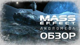 Mass Effect: Andromeda - В Peace do Bioware [Дно 2017]