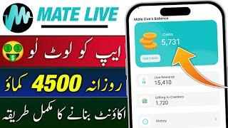 Mate Live App | How to Create Account on Mate Live App | Mate Live App Par Live Kaise Aaye