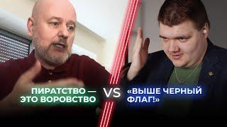 Алексей Красовский VS Лев Гяммер / За и против пиратства