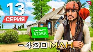 ПУТЬ БОМЖА в РОССИИ на РОДИНА РП #13 КУПИЛ ПЕРВЫЙ ДОМ за 420КК! (gta crmp)