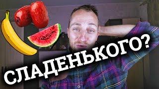 Я ВЫБИРАЮ ЯГОДЫ! ГЛИКЕМИЧЕСКАЯ НАГРУЗКА | ХУДЕТЬ ЛЕГКО