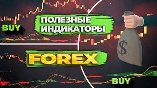 Бесплатные индикаторы переключения валютных пар на графике forex