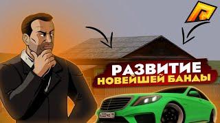 СОЗДАЛИ БАНДУ НА RADMIR RP! Первые капты за бизнес.