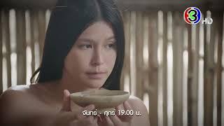 นางนาคพระโขนง EP.8 คืนนี้ 19.00 น. | Ch3Thailand