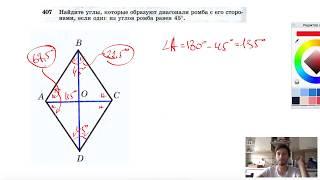 №407. Найдите углы, которые образуют диагонали ромба с его сторонами, если один