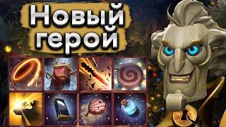 Новый герой Рингмастер! Топ 100 ранг показывает скилл - RIngmaster 7.37 DOTA 2