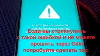 Восстановление после неудачной прошивки Samsung galaxy/smart switch/odin