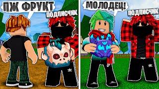  ДАРЮ МИФИЧЕСКИЙ ФРУКТ КТО МНЕ ПОМОЖЕТ! Blox Fruits Roblox | Блокс Фрутс Роблокс