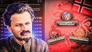 Фокусы на Троцкого уже этой осенью в обнове для HOI4!