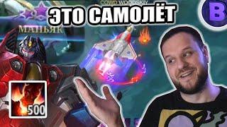 СТАРСКРИМ АЛДОС 500 СТАКОВ + МАНЬЯК ТРАНСФОРМЕРЫ РАКО - ГАЙД MOBILE LEGENDS