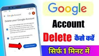 Google account delete kaise kare | Delete google account | Google id delete kaise kare