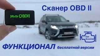 OBD ll. ELM 327 Функционал бесплатной версии Car Scanner