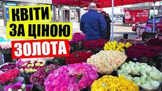 ЯК ЗЛЕТІЛИ ціни на КВІТИ до 8 березня | НАЙДЕШЕВШІ та найдорожчі варіанти в Києві