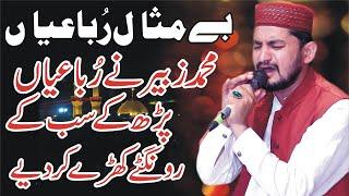 Heart Touching Rubai 2020 Naat Sharif || Best Rubaiyat Naat Zubair Sultani