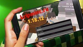 Сервер kripmine.ru для версии 1.18 MineCraft PE #крипмайн #kripmine