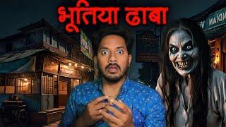 Bhootiya Dhaba Ki Khaufnaak Raat | Subscriber Real Horror Story