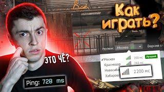 ВАРФЕЙС ПОХОДУ ДЛЯ МЕНЯ ВСЁ.. БЕЗУМНЫЙ РМ С ПИНГОМ 200+ WARFACE