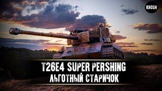 T26E4 SuperPershing  -  Льготный старичок  -  Гайд