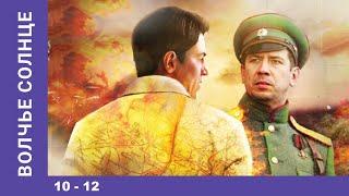 Волчье Солнце / Sun of the Wolf. Сериал. 10-12 Серии. Star Media. Приключенческая Драма