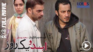 Life and a Day [English subtitle] | فیلم سینمایی ابد و یک روز | زیرنویس انگلیسی