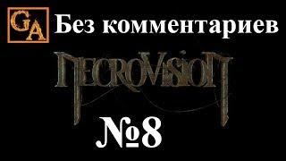 NecroVisioN прохождение без комментариев #8 - Хрустальный зал